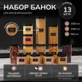 Банки для круп, для сыпучих продуктов, для спагетти, Палитра Уюта, набор контейнеров 13 шт, пластик, с крышкой