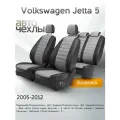 Чехлы на сиденья Volkswagen Jetta 5 2005-2012 (Экокожа) Серия PRO