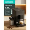 Кофемашина автоматическая 20 бар, 6 видов кофе Timberk T-CMA34D62