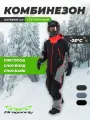 Комбинезон горнолыжный Dragonfly Базовая коллекция, размер XL, черный, серый, красный