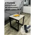 Журнальный столик с колесиками на металлическом каркасе
