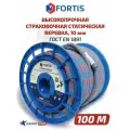 Веревка высокопрочная страховочная статическая FORTIS-static, 10 мм 100 м, 27кН, Тип А. АзотХимФортис.