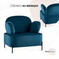 Кресло Кэнди велюр синий