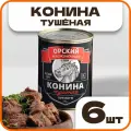 Конина тушеная высший сорт Премиум ГОСТ, в наборе 6 шт по 338гр, Орский мясокомбинат