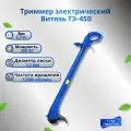 Триммер садовый электрический Витязь ТЭ-450 350 Вт, мотокоса, леска, 1,3 кг