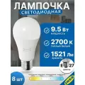 Лампа светодиодная 60 мм E27 9.5 Вт 2700 К 8 шт шарообразная регулируемая IKEA SOLHETTA солхетта