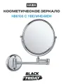 Косметическое зеркало Haiba HB6106 с увеличением Хром, современный стиль