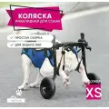 Инвалидная коляска для собак и кошек. Размер XS