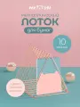 Подставка для бумаг MESHU Rose Gold, металл, 10 отделений, вертикальное расположение, A4