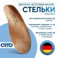 Стельки ортопедические Orto Fun для детей, Размер 25/26, Бежевый