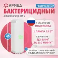 Рециркулятор воздуха бактерицидный Армед AirCube 115S ультрафиолетовый, передвижной, лампа 1х15 Вт подставка в комплекте
