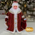 Игрушка-кукла под Ёлку коломеев Дед Мороз красный 50 см.