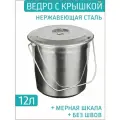 Ведро 12л с крышкой мерной шкалой