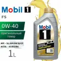 Масло моторное синтетическое MOBIL 1 0W-40 1 л. артикул: 153672