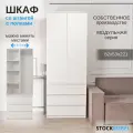 Шкаф модульный универсальный распашной для хранения одежды Белый 82х53х221