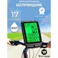 Беспроводной велокомпьютер West Biking со спидометром, одометром, термометром, подсветкой