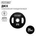 Диск олимпийский полиуретановый Gravity, 25 кг