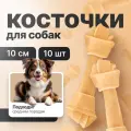 Triol Косточки жевательные Dental для собак узловые 10шт*10см