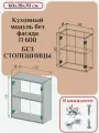 Кухонный модуль без фасада 60х28х70/ каркас шкафа кухонного / корпус шкафа П 600