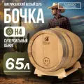 Дубовая бочка 65 л «Torero» из американского белого дуба (Испания), суперсильный обжиг H4