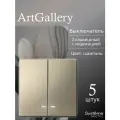 Механизм выключателя 2-клавишный с подсветкой Systeme Electric ArtGallery 10АХ шампань GAL000553 (комплект из 5 шт.)