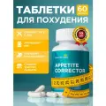 Таблетки для похудения и блокатор аппетита Guarchibao, корректор аппетита