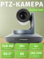 PTZ-камера CleverCam 1220UH (FullHD, 20x, USB 2.0, HDMI)