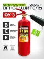 Огнетушитель углекислотный ОУ-3 Ярпожинвест, 2025, BCE, 3 кг