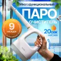 Пароочиститель для дома 9в1 Envitec SC400 с дополнительными насадками