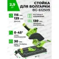 Стойка для крепления болгарки ушм BG-612509 с протяжкой, для ушм 115 мм/125 мм с защитным кожухом и струбциной, инструменты для ремонта