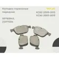 Тормозные колодки, передние VO30793943