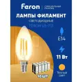 Лампа светодиодная филаментная E14 11 Вт C35 свеча теплый белый свет 2700K Feron LB-713 38006, упаковка 10 штук