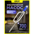 Grix Насос автомобильный электрический на батарейках для перекачки топлива и жидкостей Синий 700 л/ч
