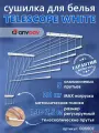 Сушилка для белья потолочная AnyDay Telescop 1,4-2,5 метра, 5 перекладин, белый