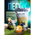 Песок для шиншилл и грызунов Лапочки, вулканический, цеолит, без пыли, 2 кг