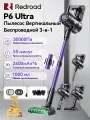 Пылесос для дома вертикальный беспроводной пылесос 3-в-1 Redroad P6 Ultra , Мощностью 30 кПа , Время работы 55 мин