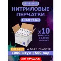 Нитриловые перчатки (нитрил-винил) Wally plastic, 1000 шт(500 пар), одноразовые, неопудренные Цвет: Фиолетовый; Размер M