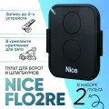 FLO2RE -2шт / Пульт управления для автоматических ворот и шлагбаумов Nice. Пульт-брелок для ворот, шлагбаумов, роллет, маркиз.