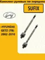 Комплект рулевых тяг передних, хендай гетц / HYUNDAI GETZ (TB) 2002-2010