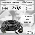 Удлинитель силовой PREMIUM CABLE, электрический 3 м кабель ПВС 2х1,5 черный ГОСТ
