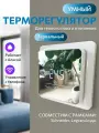 Терморегулятор x1s.116 Wi-fi White mirror(Atlas Design)