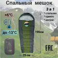 Спальный мешок туристический , до -13°, зеленый/серый, 210 см