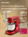 Кухонная машина Rondell RDE-KM900, Планетарный миксер с чашей 5л, Мясорубка, Кухонный комбайн, Мощность 1900Вт, Весы, Тестомес для дома, для кухни