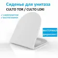 Сиденье для унитаза CULTO TOR / CULTO LOKI, с микролифтом, дюропласт, с быстросъемным механизмом.