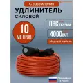 Удлинитель уличный силовой ТОР 10 метров, ПВС 3х2,5 с заземлением 16А, 4000 Вт, IP44, 220В