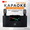 Караоке-система с двумя беспроводными микрофонами, портативная, RGB-подсветка, черный