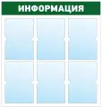 Информационный стенд - доска информация (74х78 см) ПолиЦентр, 6 плоских кармана А4