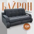 Раскладной диван кровать Байрон с подлокотниками и коробом для белья. Независимый пружинный блок. Механизм Аккордеон, 230х120х100, темно-серый