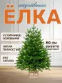 Елка искусственная настольная National Tree Company Лесная, 80 см, литая