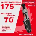 Бесщеточный аккумуляторный ударный гайковерт ИНТЕРСКОЛ ГА-70/12ВЭ